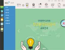 Tablet Screenshot of cyberedu.kei.re.kr